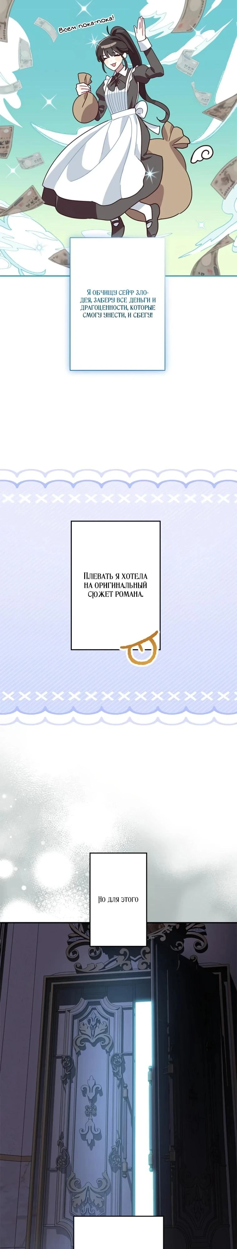 Read Злодей, которого я убила, ожил Manga Online