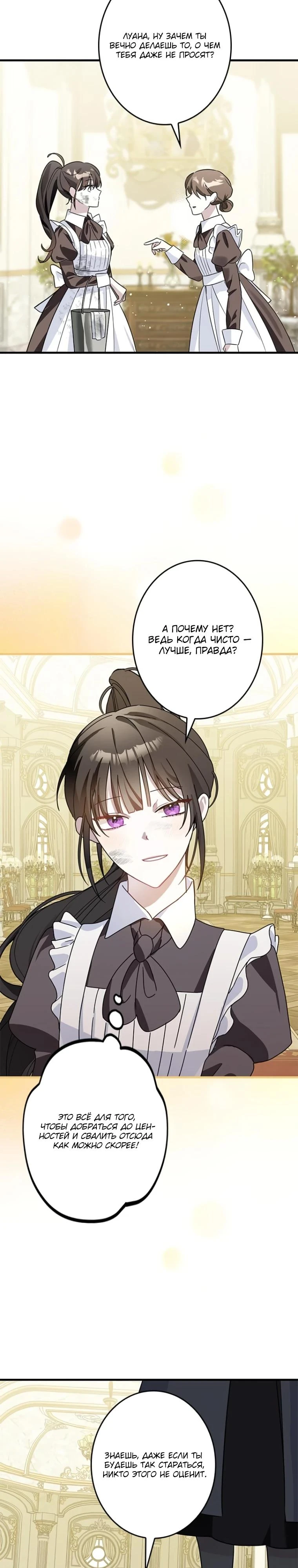 Read Злодей, которого я убила, ожил Manga Online