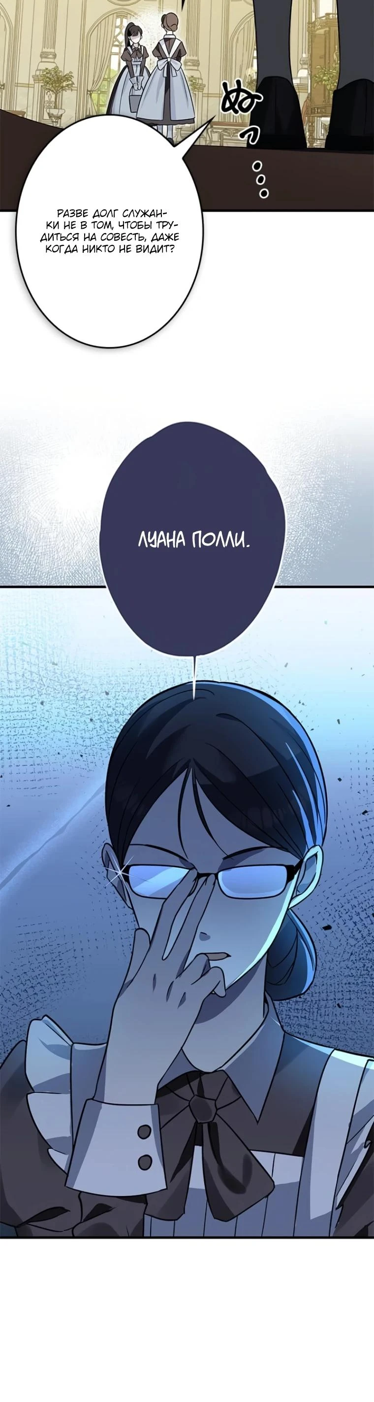 Read Злодей, которого я убила, ожил Manga Online