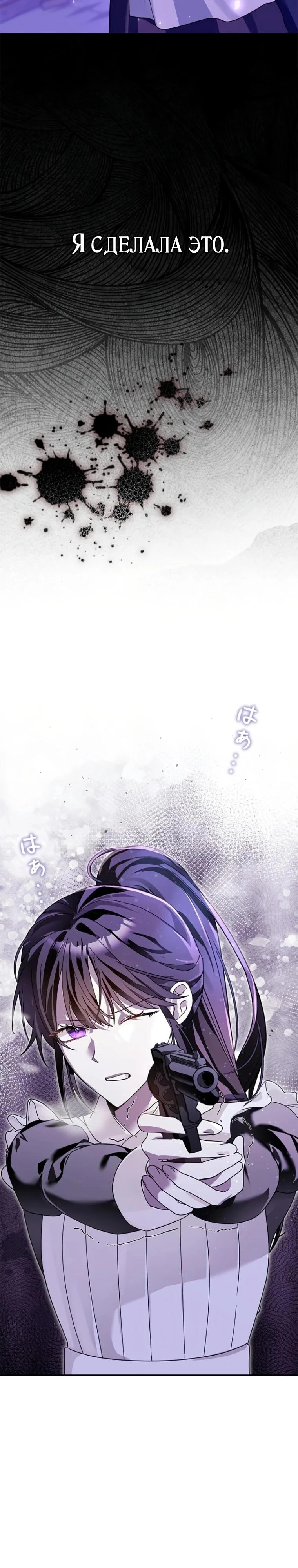 Read Злодей, которого я убила, ожил Manga Online