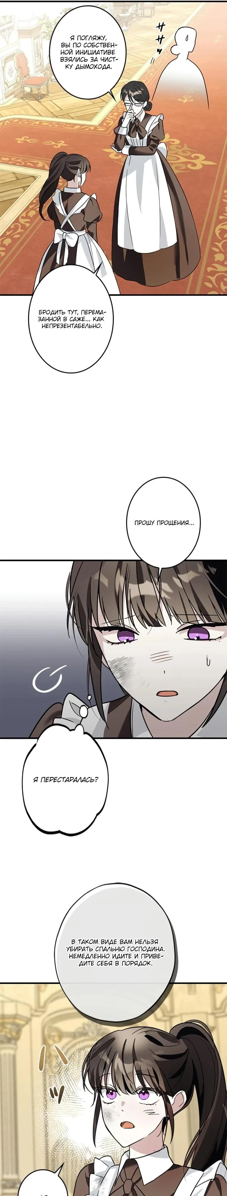 Read Злодей, которого я убила, ожил Manga Online