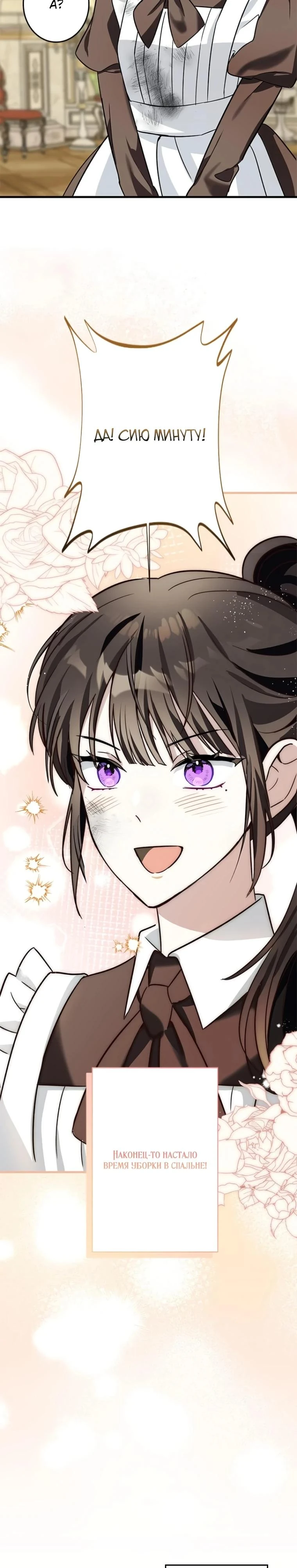 Read Злодей, которого я убила, ожил Manga Online