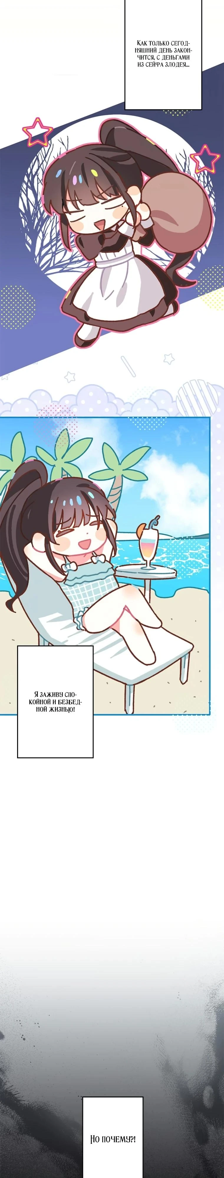 Read Злодей, которого я убила, ожил Manga Online
