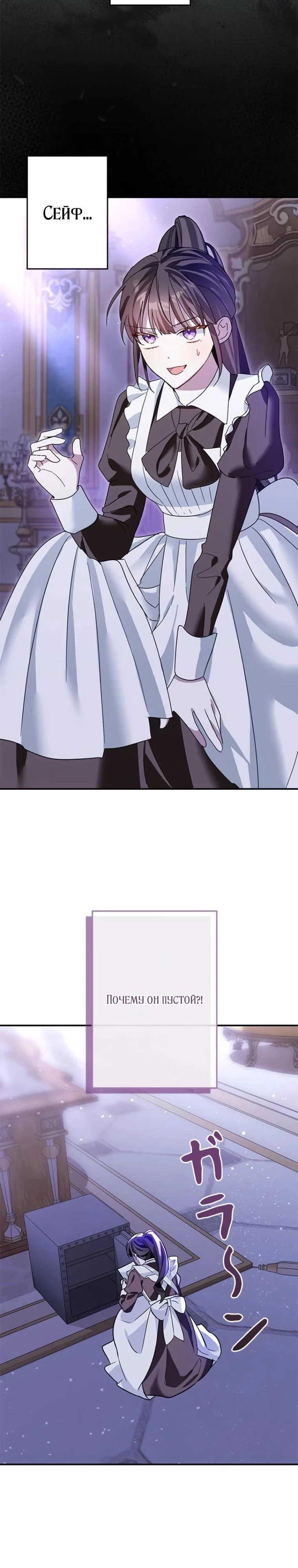 Read Злодей, которого я убила, ожил Manga Online
