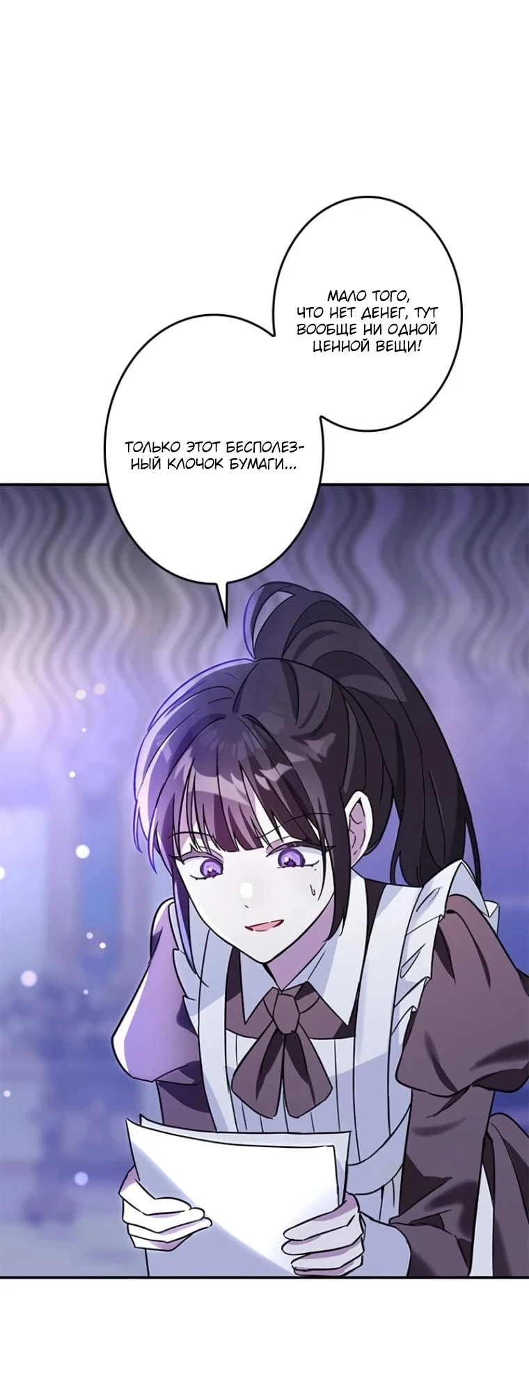 Read Злодей, которого я убила, ожил Manga Online