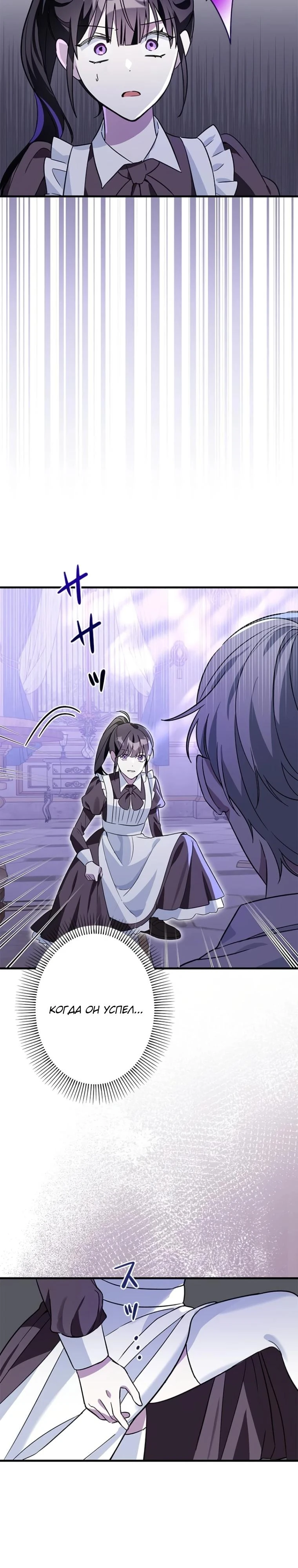 Read Злодей, которого я убила, ожил Manga Online