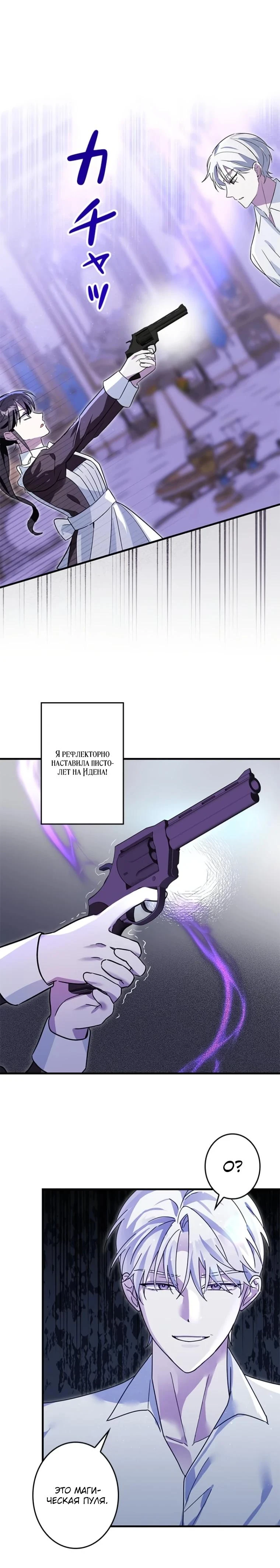 Read Злодей, которого я убила, ожил Manga Online