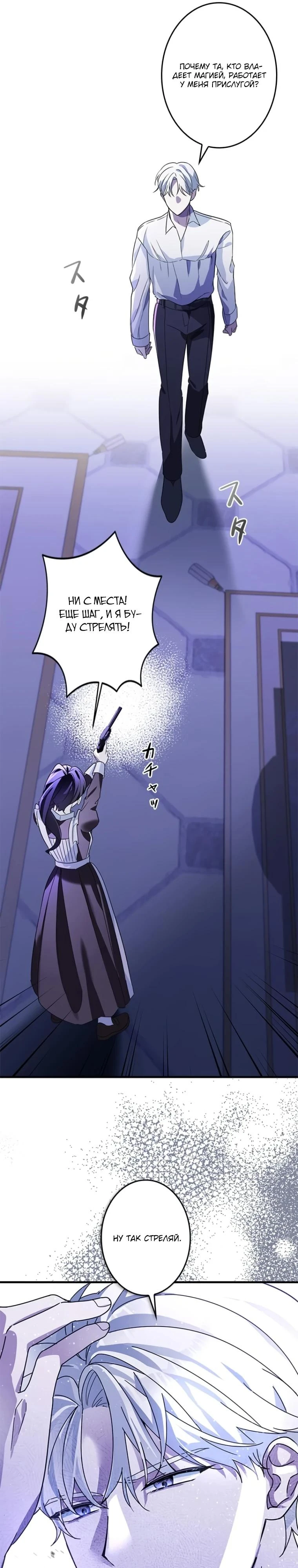 Read Злодей, которого я убила, ожил Manga Online