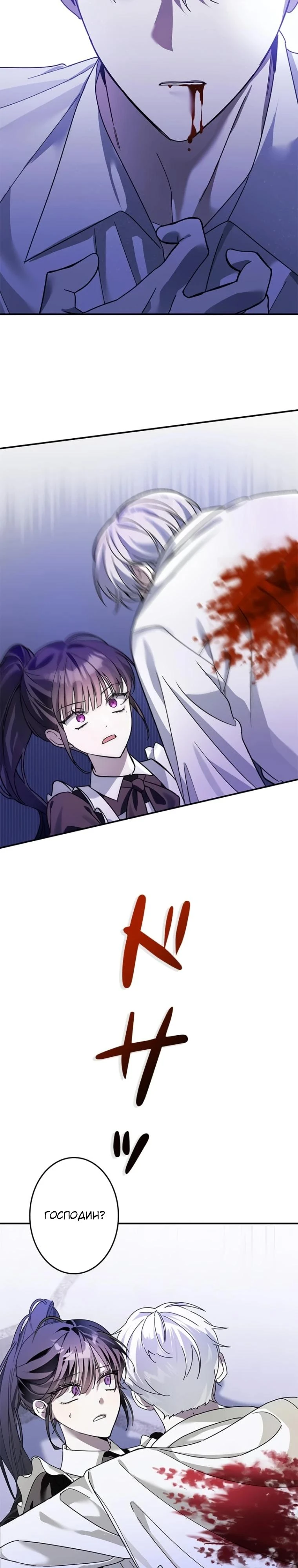 Read Злодей, которого я убила, ожил Manga Online