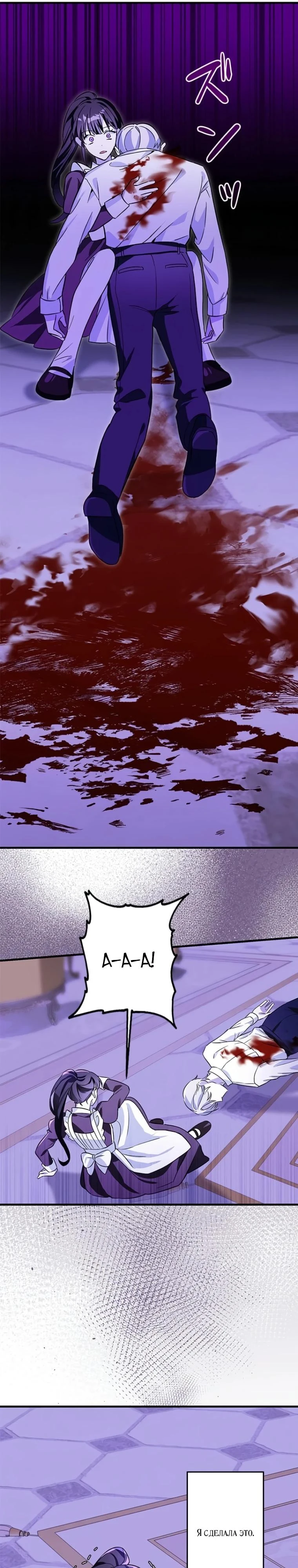 Read Злодей, которого я убила, ожил Manga Online