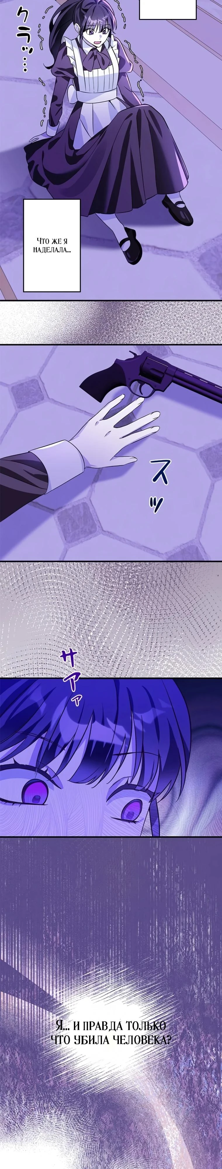 Read Злодей, которого я убила, ожил Manga Online