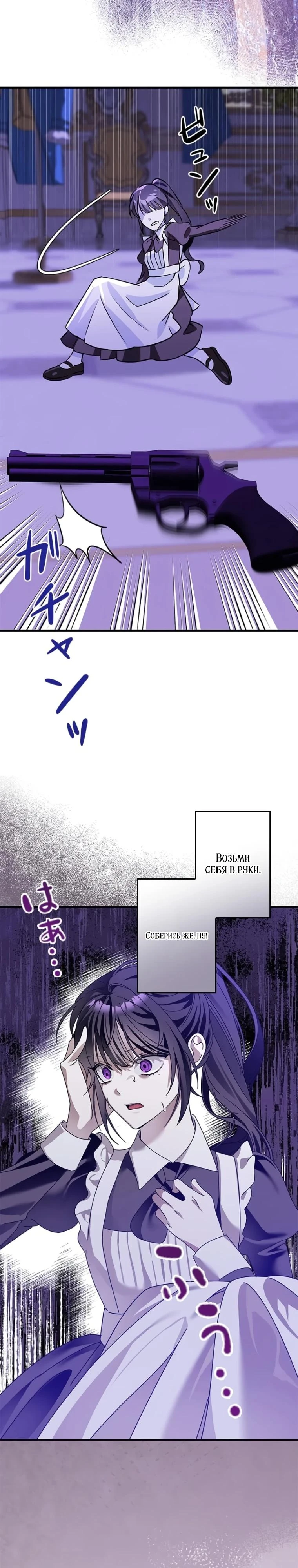 Read Злодей, которого я убила, ожил Manga Online