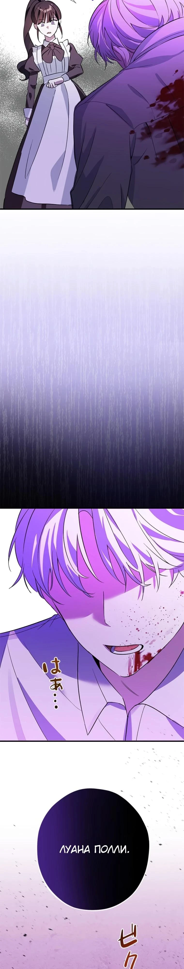 Read Злодей, которого я убила, ожил Manga Online