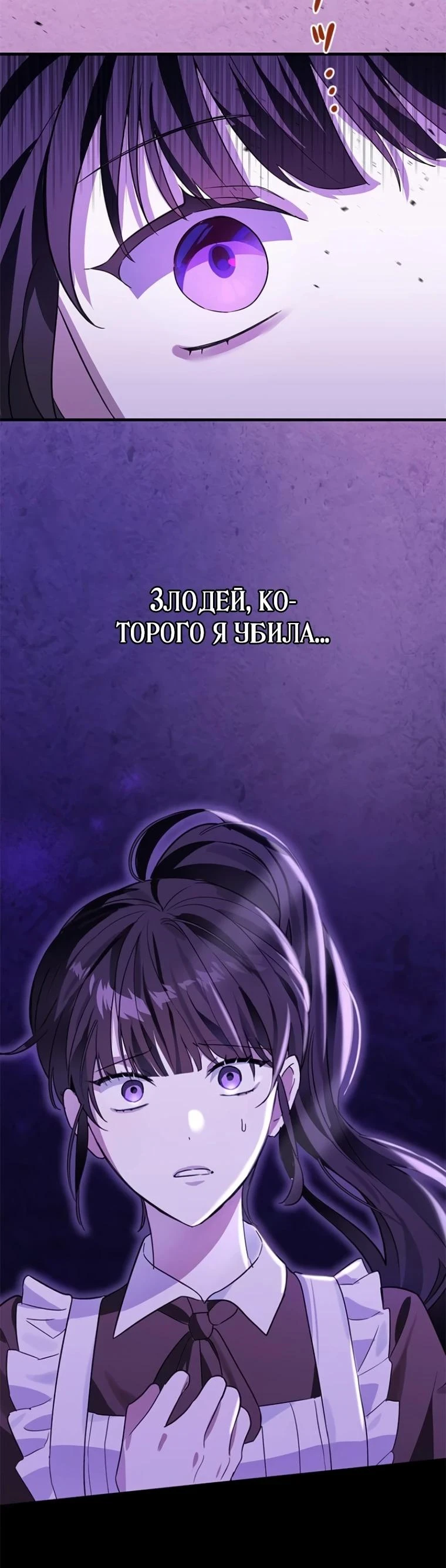 Read Злодей, которого я убила, ожил Manga Online