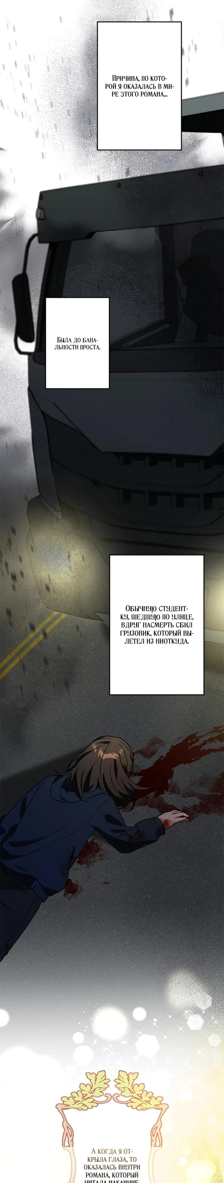 Read Злодей, которого я убила, ожил Manga Online
