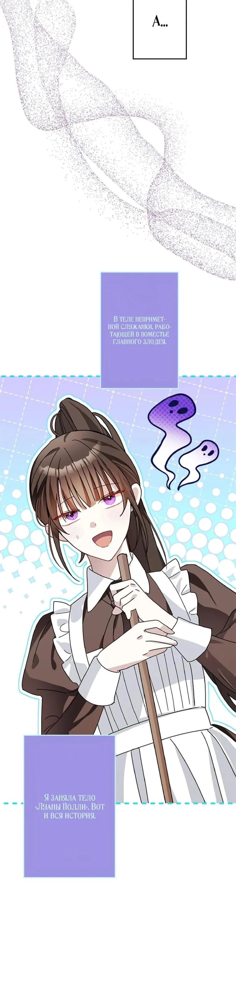 Read Злодей, которого я убила, ожил Manga Online