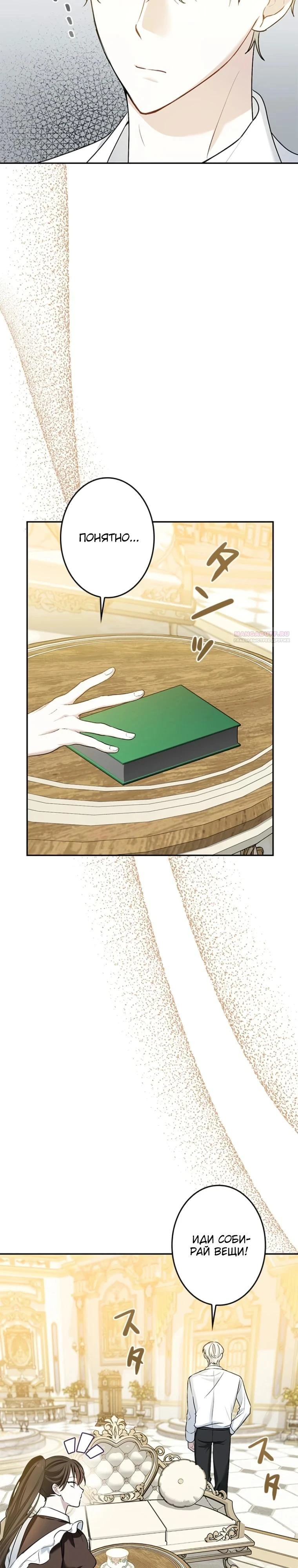 Read Злодей, которого я убила, ожил Manga Online