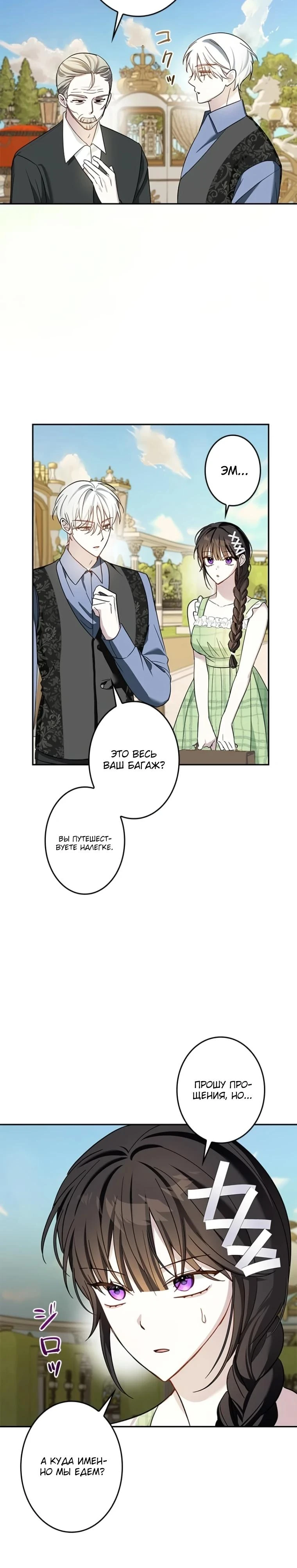 Read Злодей, которого я убила, ожил Manga Online