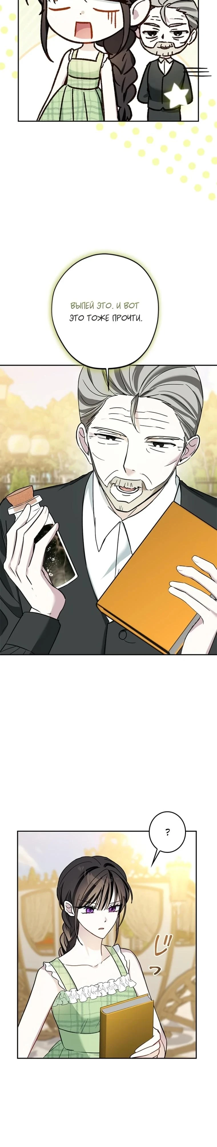Read Злодей, которого я убила, ожил Manga Online