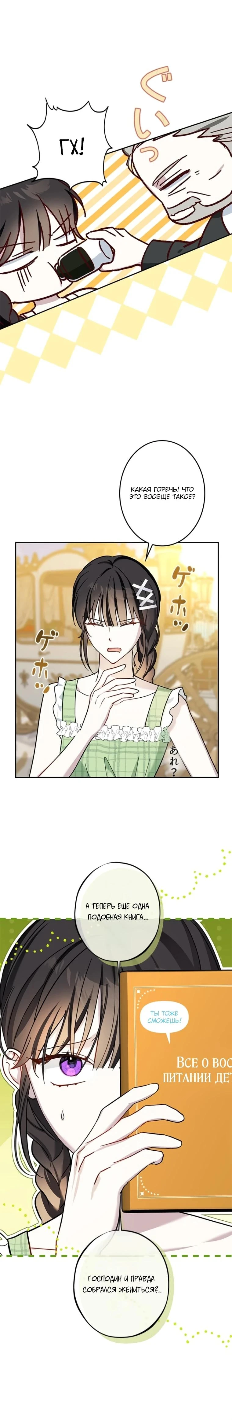 Read Злодей, которого я убила, ожил Manga Online