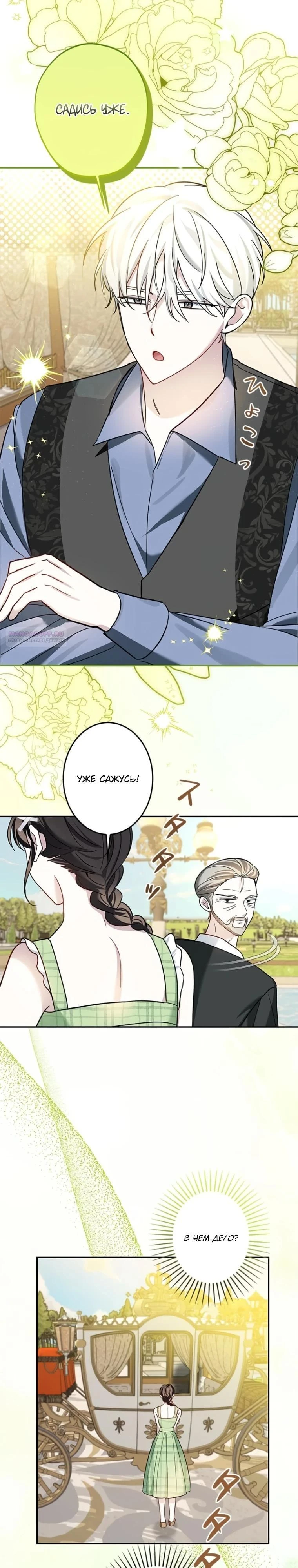 Read Злодей, которого я убила, ожил Manga Online