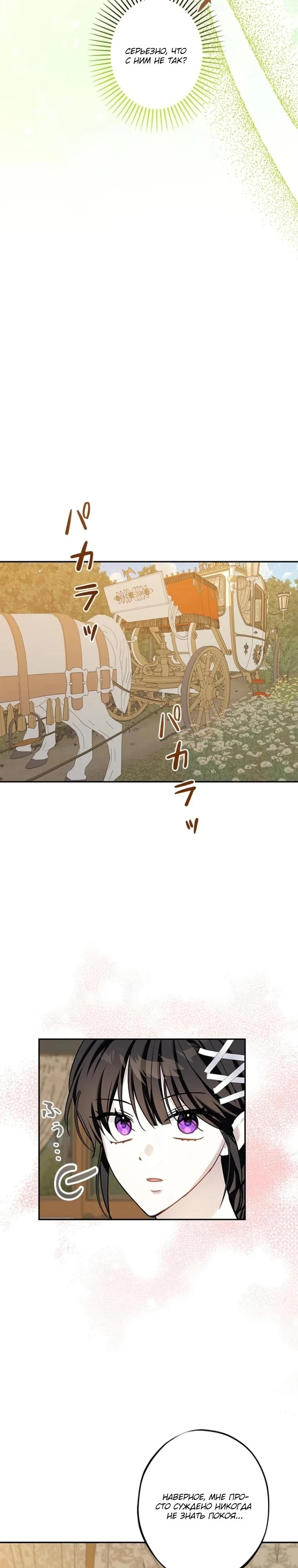 Read Злодей, которого я убила, ожил Manga Online