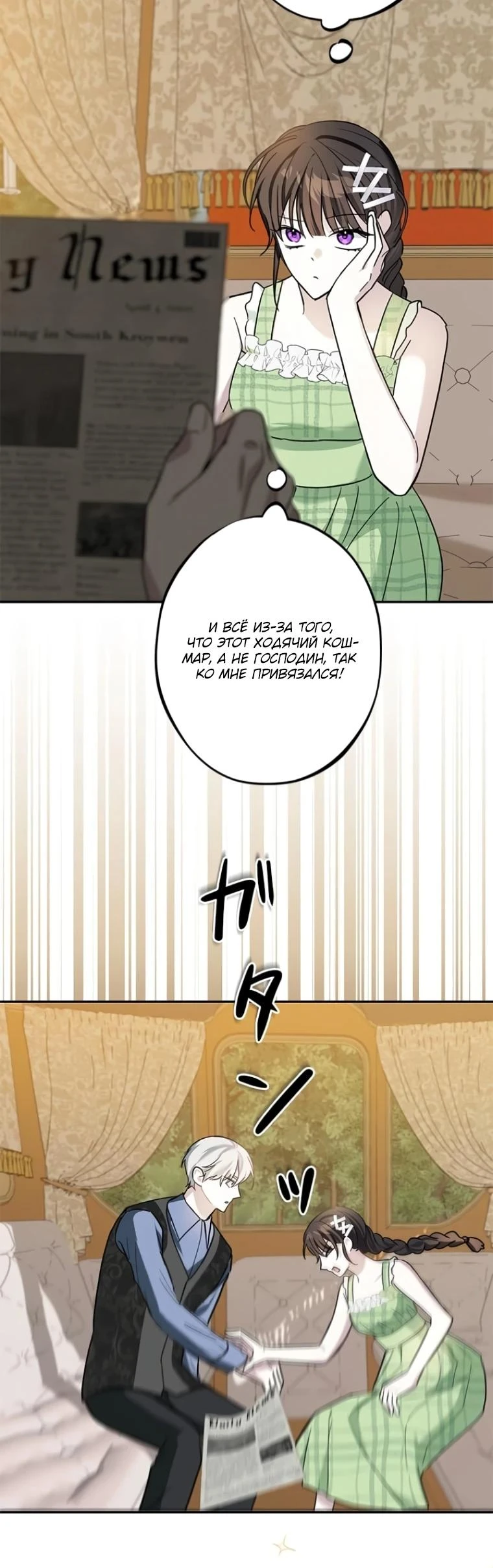 Read Злодей, которого я убила, ожил Manga Online