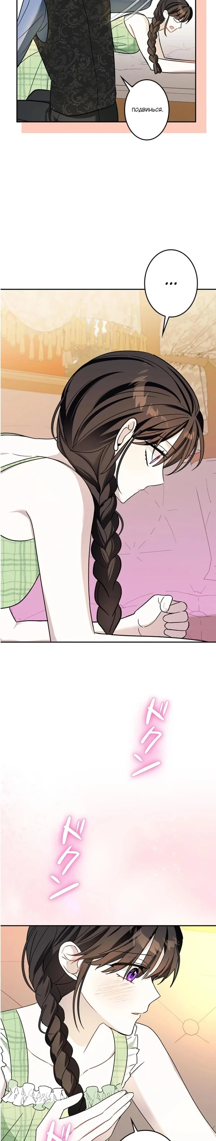 Read Злодей, которого я убила, ожил Manga Online