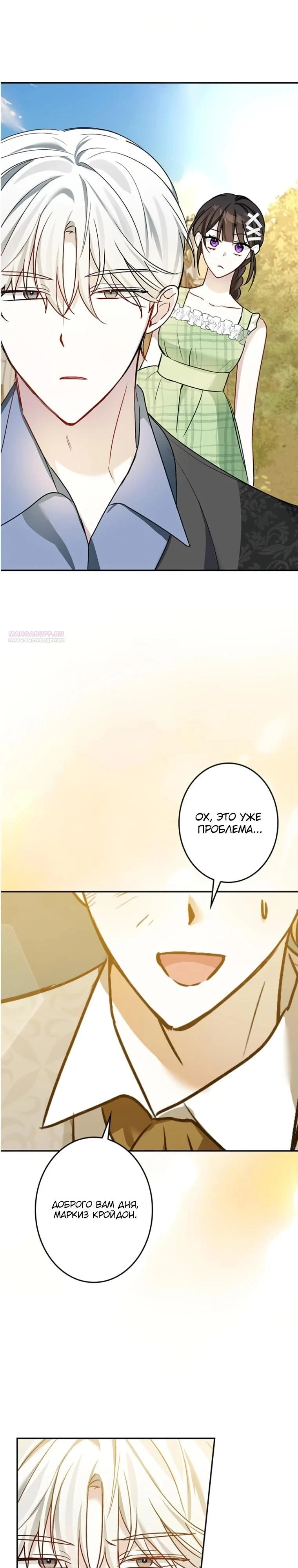 Read Злодей, которого я убила, ожил Manga Online