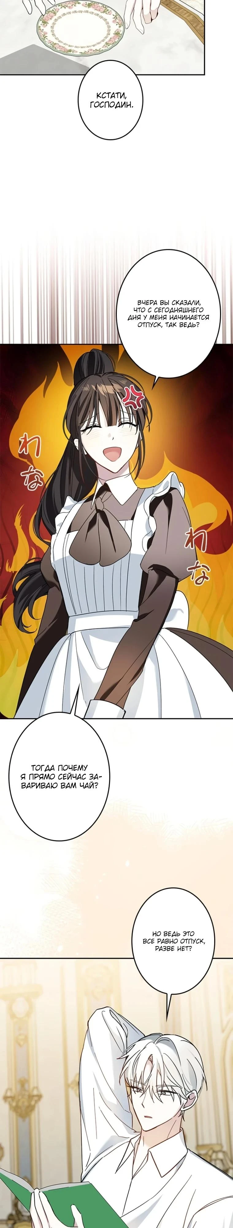 Read Злодей, которого я убила, ожил Manga Online