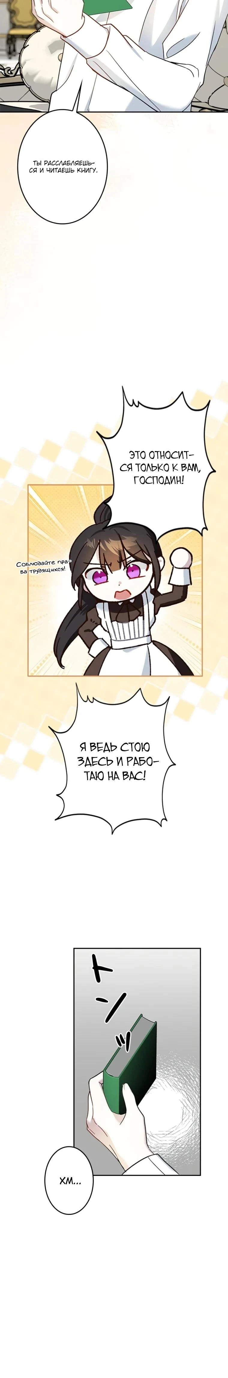 Read Злодей, которого я убила, ожил Manga Online