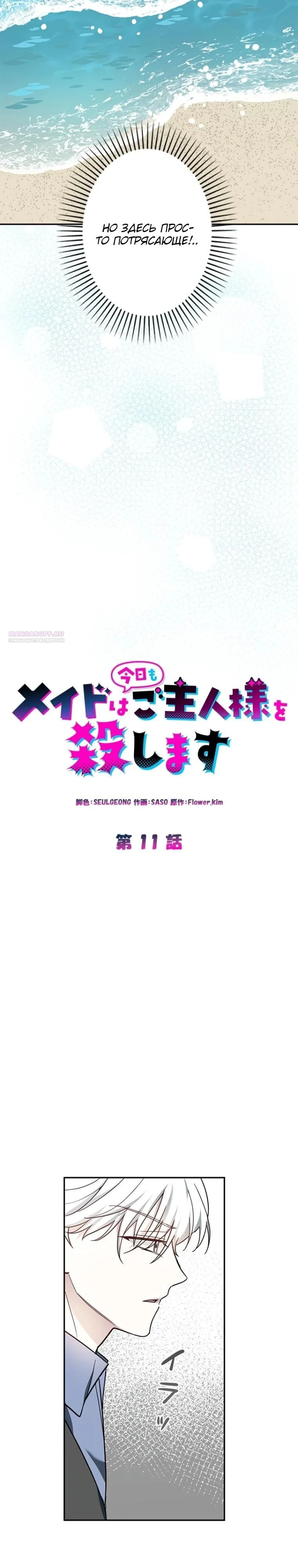 Read Злодей, которого я убила, ожил Manga Online