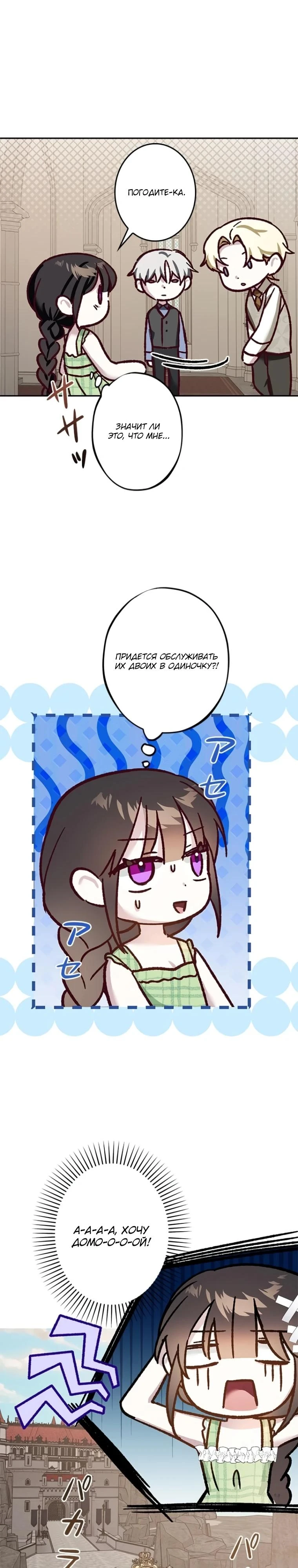 Read Злодей, которого я убила, ожил Manga Online
