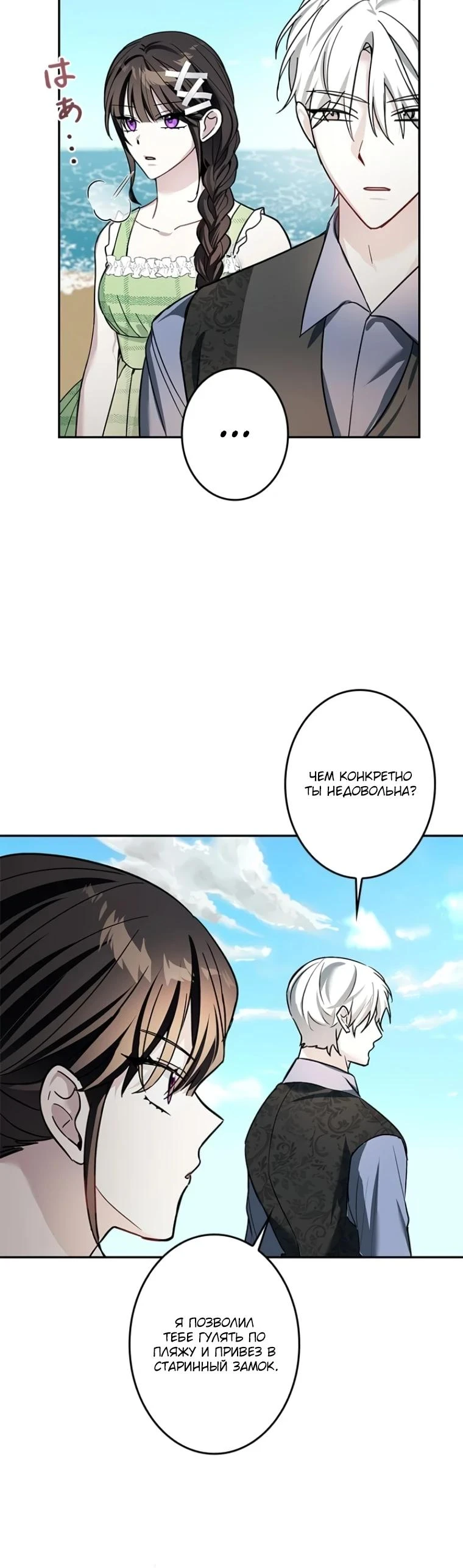 Read Злодей, которого я убила, ожил Manga Online