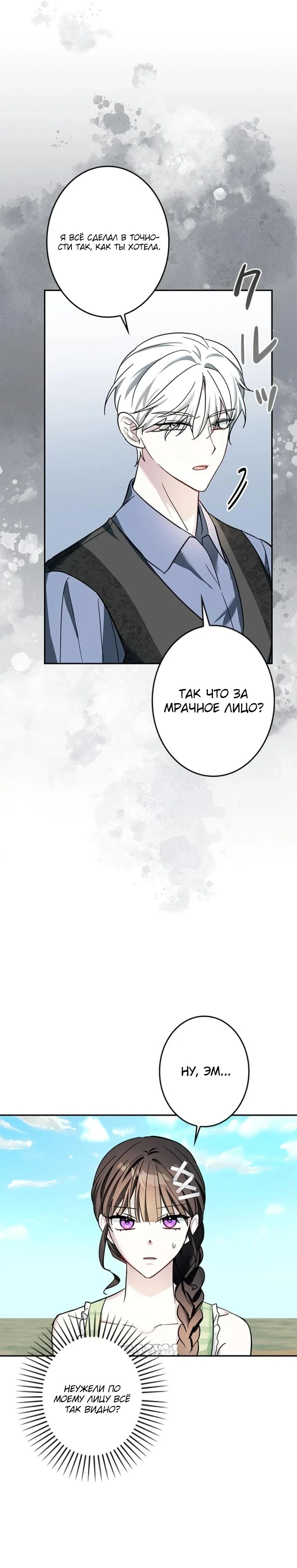 Read Злодей, которого я убила, ожил Manga Online