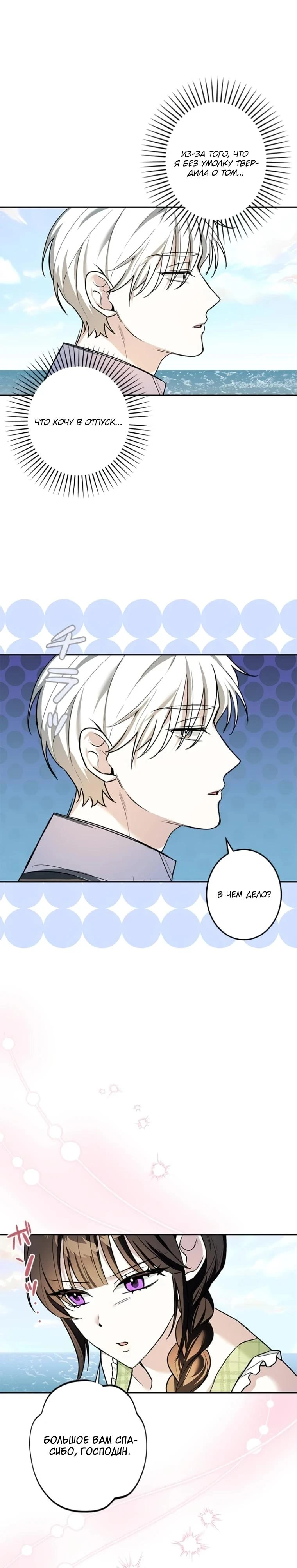 Read Злодей, которого я убила, ожил Manga Online