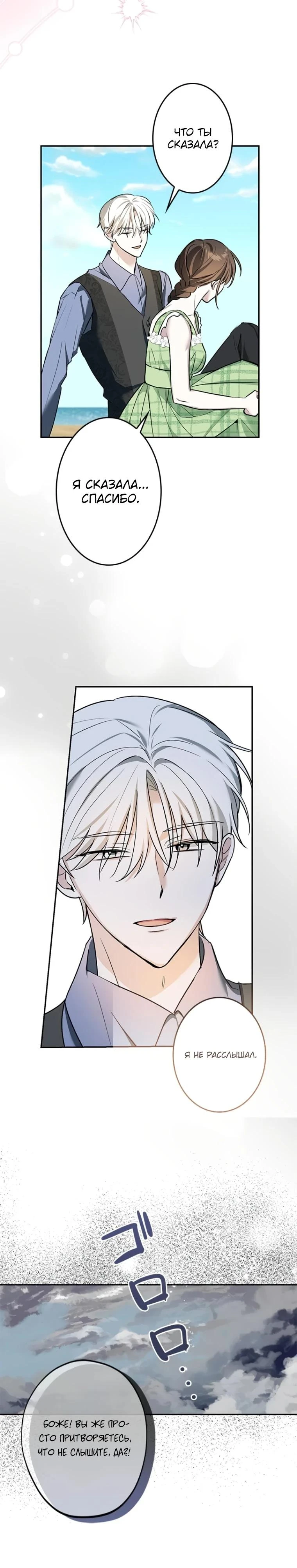Read Злодей, которого я убила, ожил Manga Online