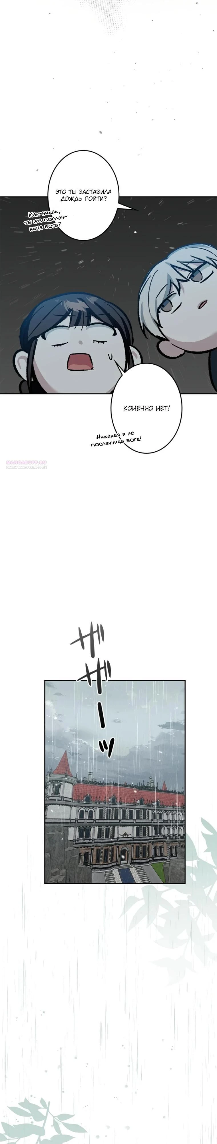 Read Злодей, которого я убила, ожил Manga Online
