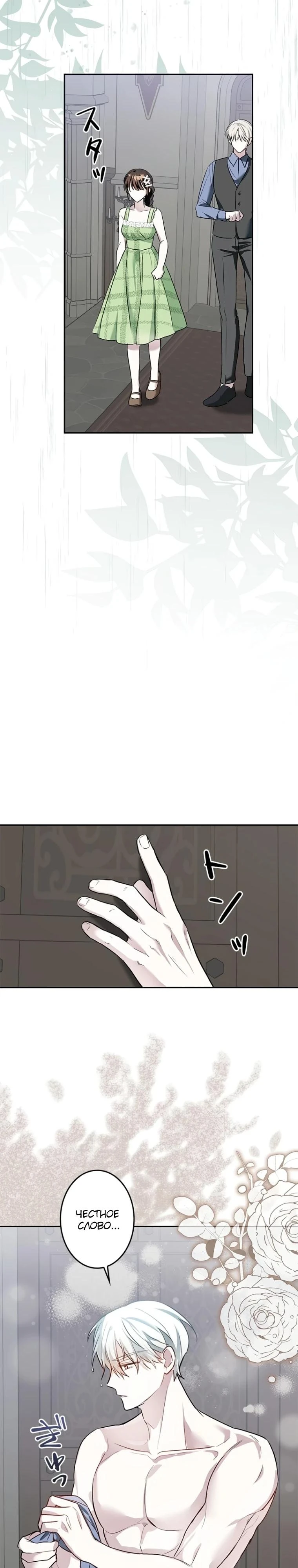 Read Злодей, которого я убила, ожил Manga Online