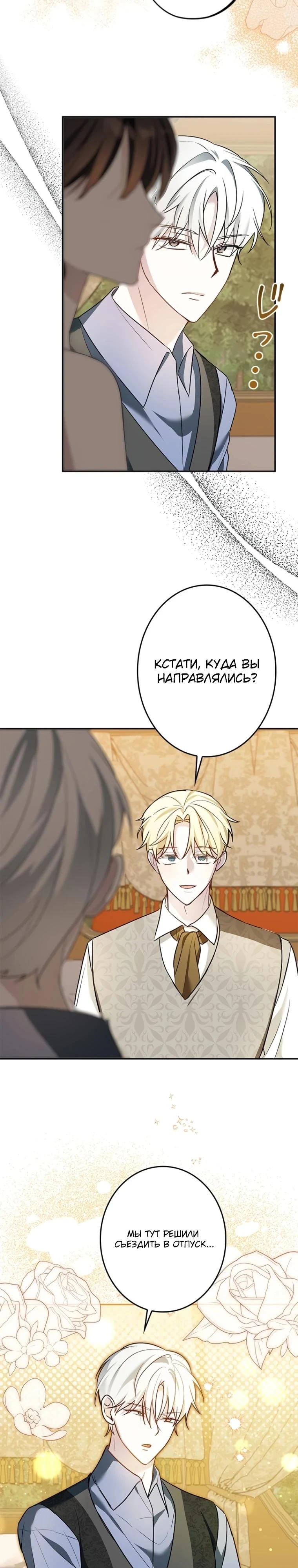 Read Злодей, которого я убила, ожил Manga Online