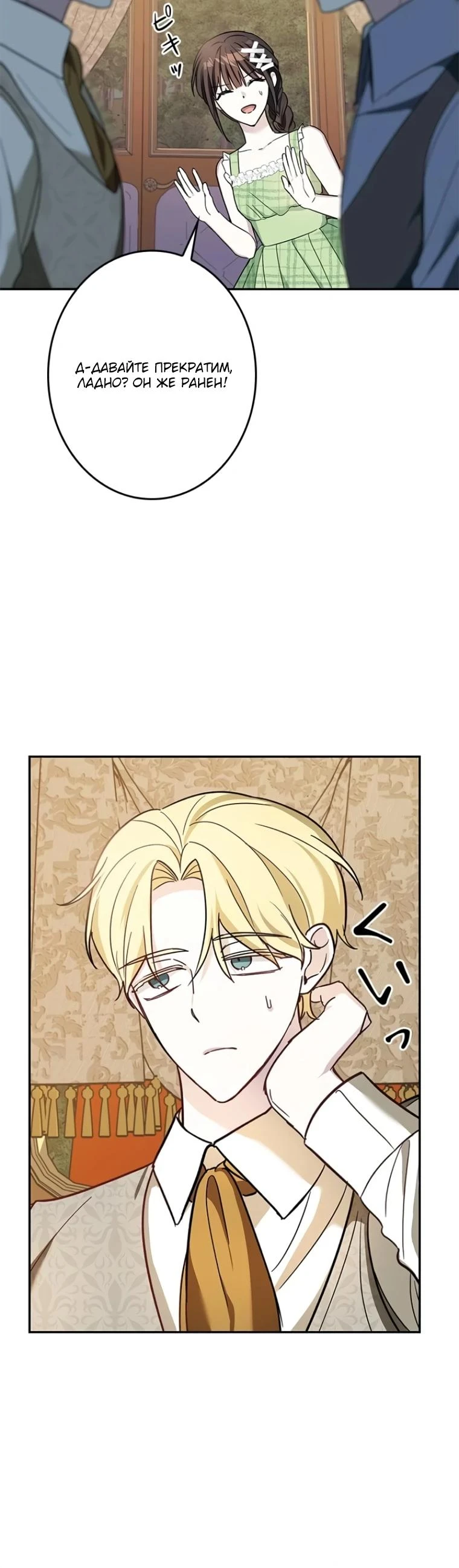 Read Злодей, которого я убила, ожил Manga Online