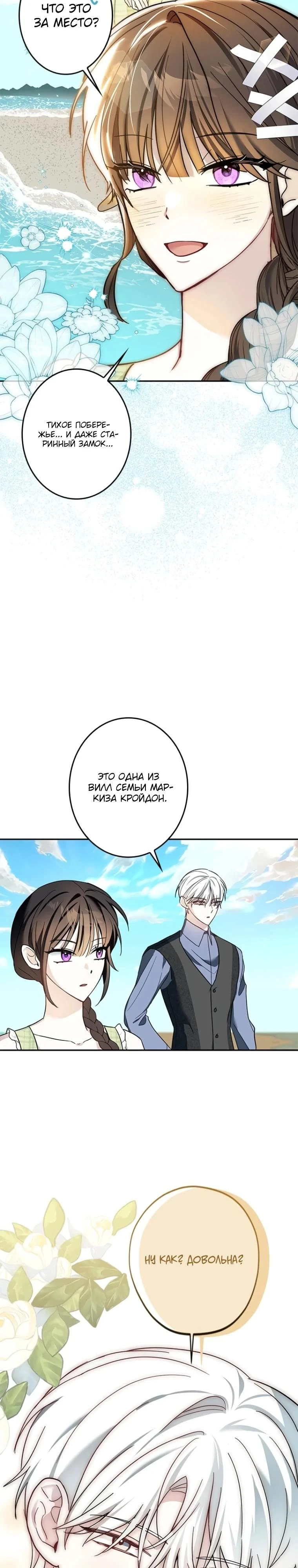 Read Злодей, которого я убила, ожил Manga Online