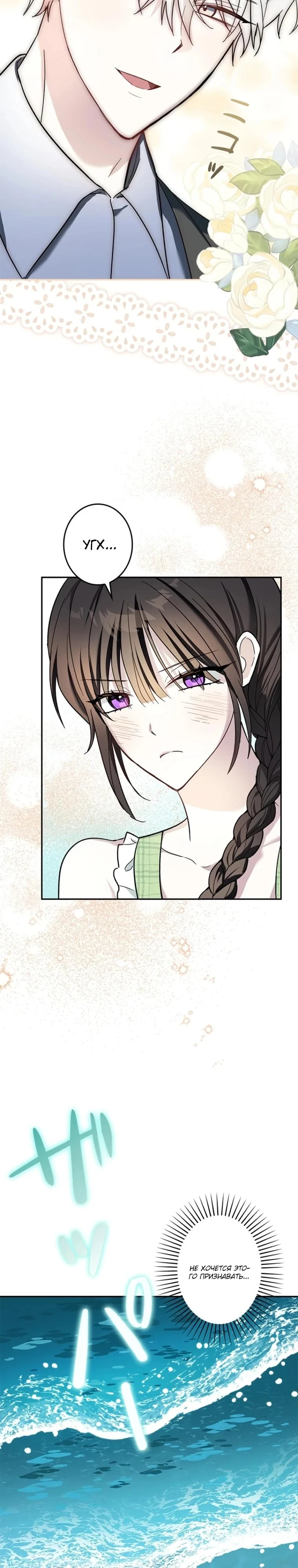 Read Злодей, которого я убила, ожил Manga Online