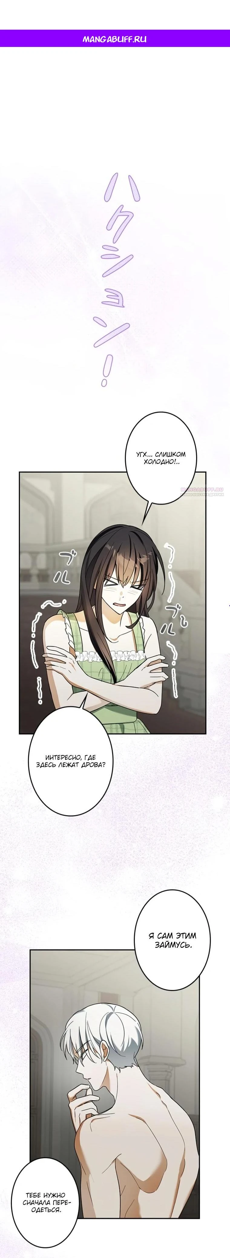 Read Злодей, которого я убила, ожил Manga Online