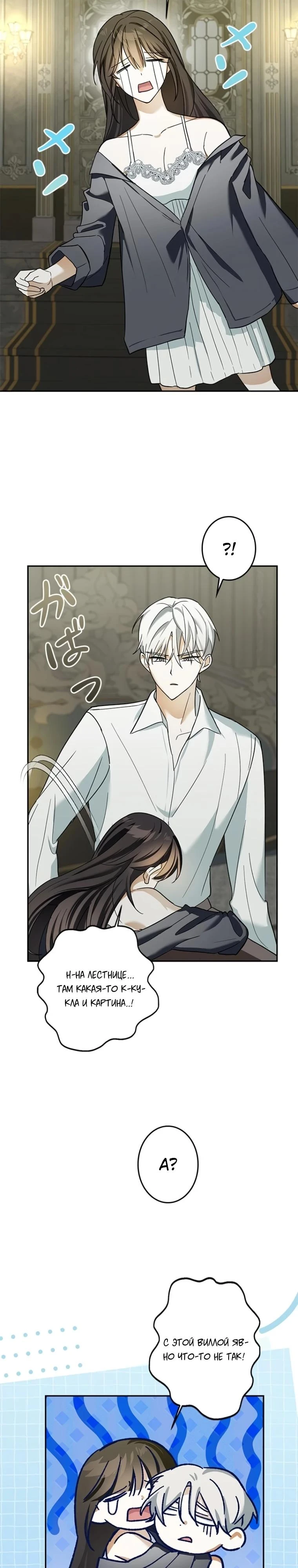 Read Злодей, которого я убила, ожил Manga Online