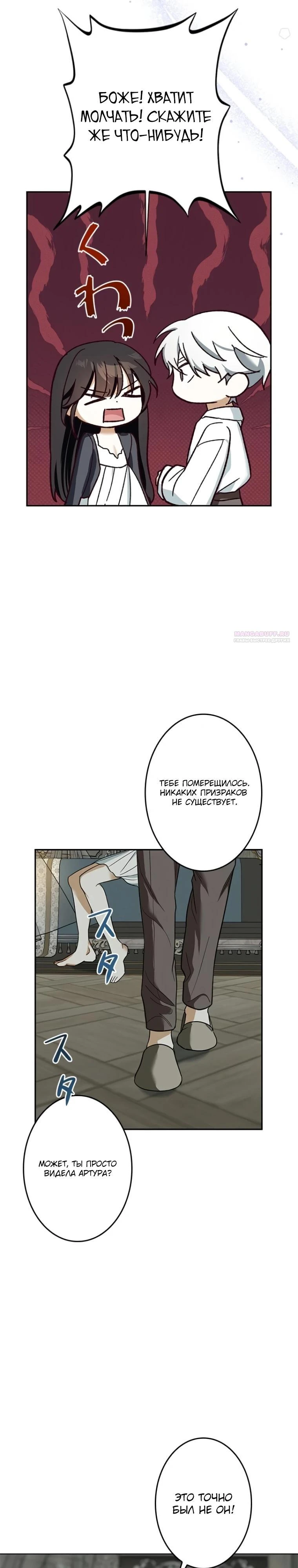 Read Злодей, которого я убила, ожил Manga Online