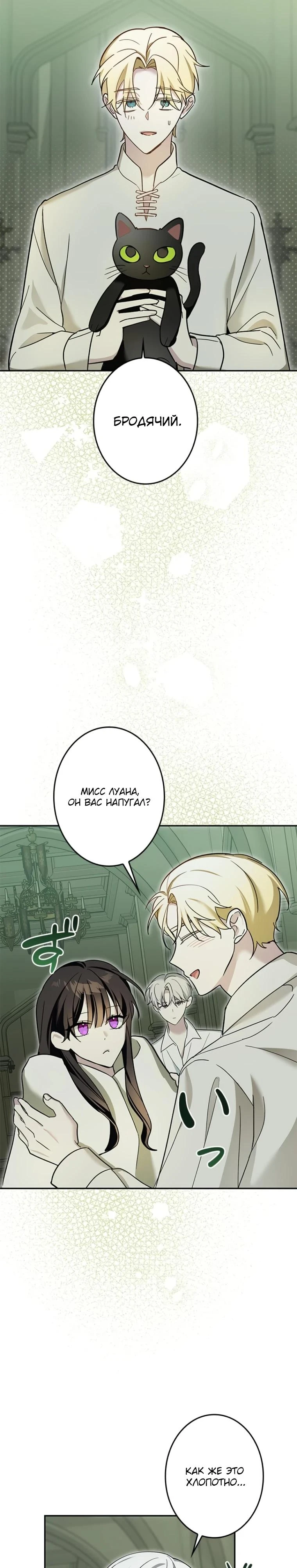Read Злодей, которого я убила, ожил Manga Online