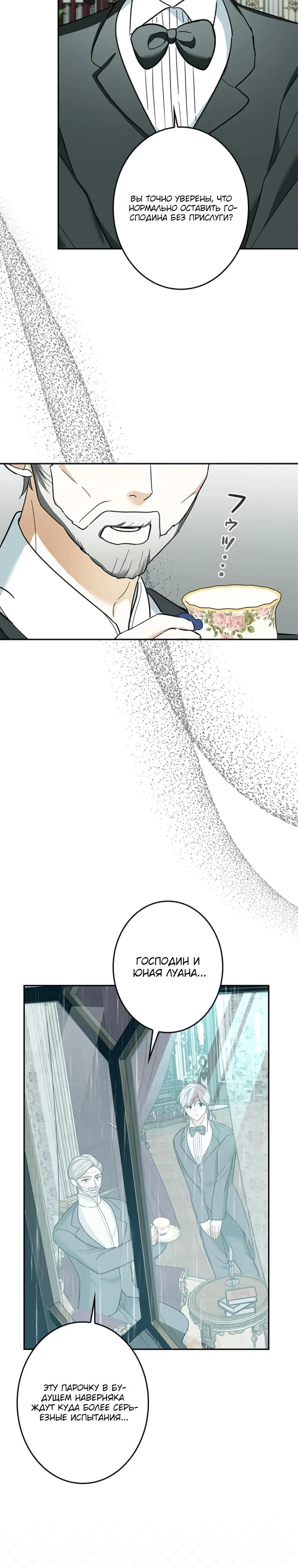 Read Злодей, которого я убила, ожил Manga Online