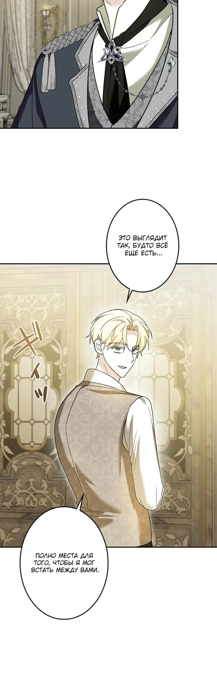 Read Злодей, которого я убила, ожил Manga Online