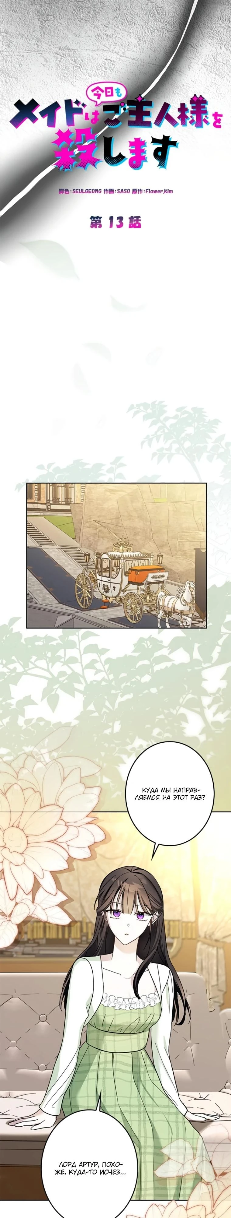 Read Злодей, которого я убила, ожил Manga Online